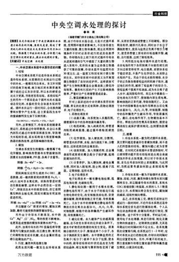 中央空調(diào)水處理的探討