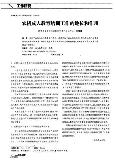 農(nóng)機成人教育培訓(xùn)工作的地位和作用