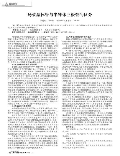 場效晶體管與半導(dǎo)體三極管的區(qū)分