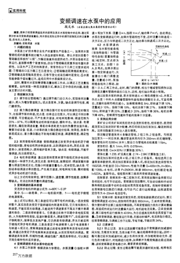 變頻調(diào)速在水泵中的應(yīng)用