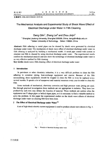 The Mechanical Analysis and Experimental Study of Shock Wave Effect of Electrical Discharge under Wa