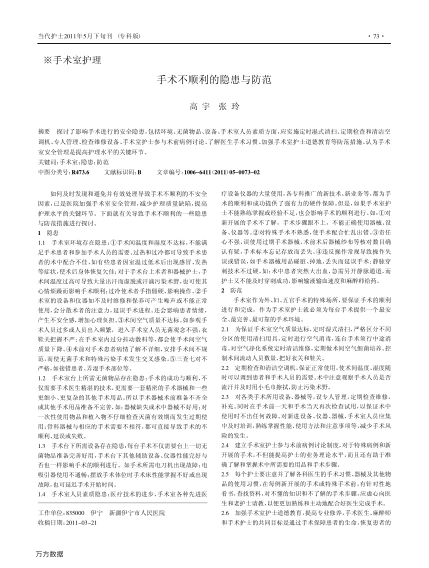 手術(shù)不順利的隱患與防范