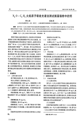 N2O-C2H2火焰原子吸收光譜法測試羰基鎳粉中的鈣