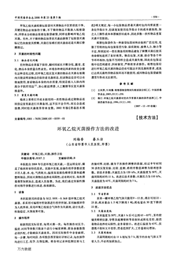 環(huán)氧乙烷滅菌操作方法的改進(jìn)