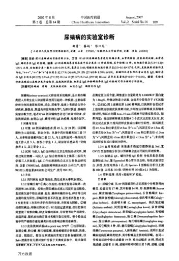 尿螨病的實(shí)驗(yàn)室診斷