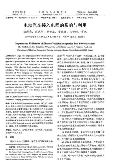 電動汽車接入電網(wǎng)的影響與利用