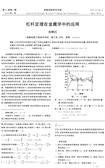 杠桿定理在金屬學中的應用