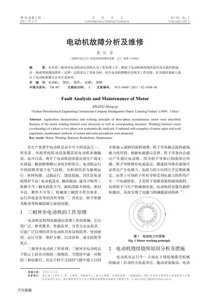 電動機(jī)故障分析及維修
