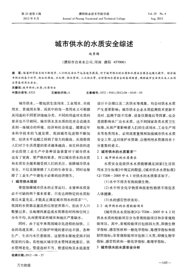 城市供水的水質安全綜述