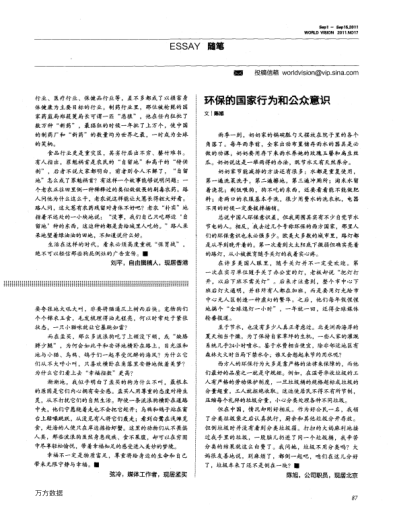 環(huán)保的國家行為和公眾意識