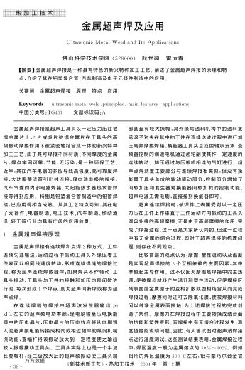 金屬超聲焊及應(yīng)用