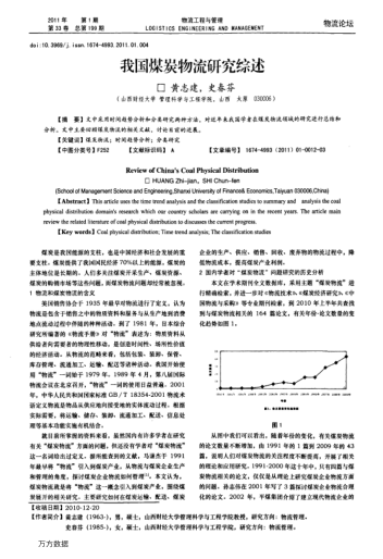 我國煤炭物流研究綜述
