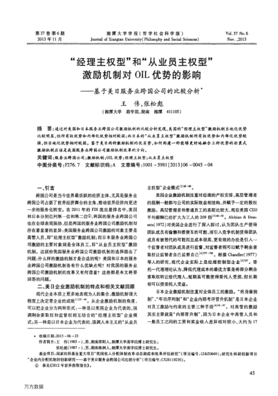 “經(jīng)理主權(quán)型”和“從業(yè)員主權(quán)型”激勵機(jī)制對OIL優(yōu)勢的影響——基于美日服務(wù)業(yè)跨國公司的比較分析