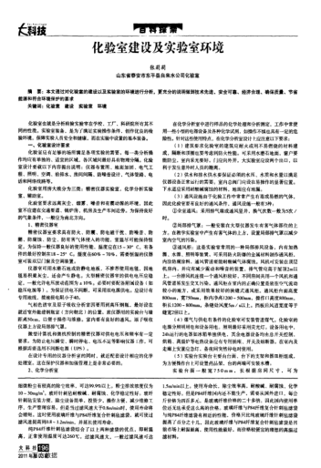 化驗室建設(shè)及實驗室環(huán)境