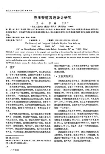 液壓管道流速設(shè)計研究