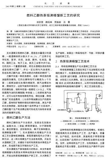 燃料乙醇熱泵恒沸精餾新工藝的研究