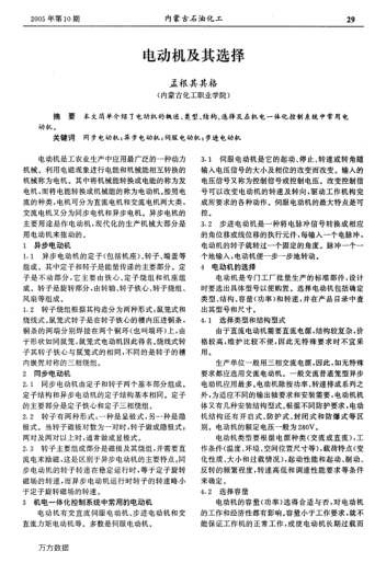 電動機及其選擇
