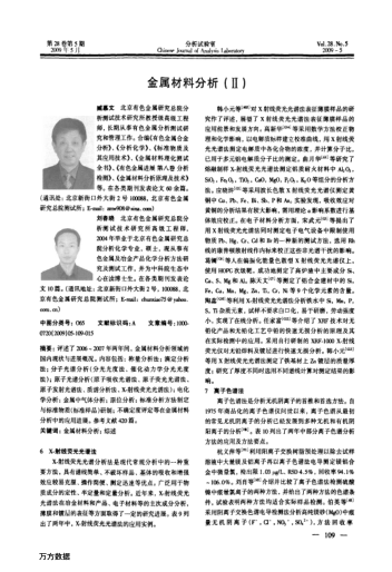 金屬材料分析 (Ⅱ)