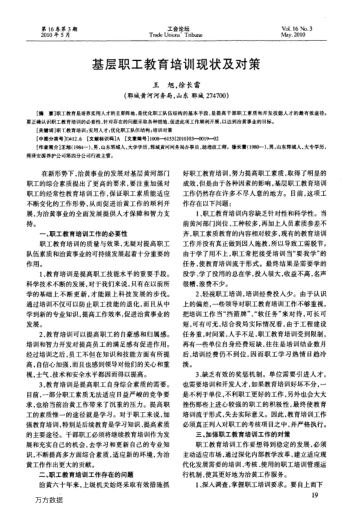 基層職工教育培訓(xùn)現(xiàn)狀及對(duì)策