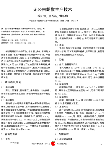 無(wú)公害胡椒生產(chǎn)技術(shù)