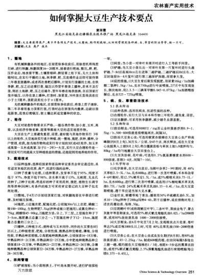 如何掌握大豆生產(chǎn)技術(shù)要點