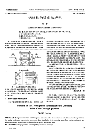 鋼結(jié)構(gòu)的穩(wěn)定性研究