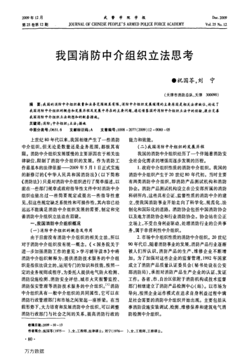 我國消防中介組織立法思考