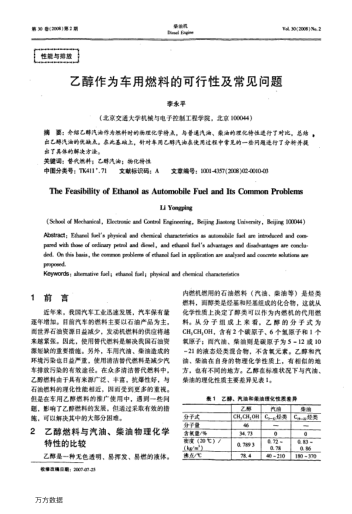 乙醇作為車(chē)用燃料的可行性及常見(jiàn)問(wèn)題