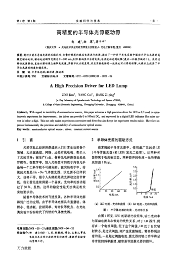 高精度的半導(dǎo)體光源驅(qū)動(dòng)源