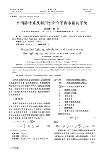 水消防計算及利用宏命令平衡水消防系統(tǒng)