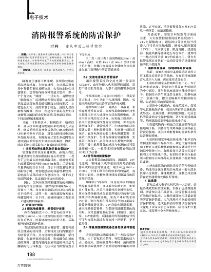 消防報警系統(tǒng)的防雷保護