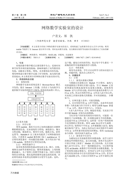 網(wǎng)絡數(shù)學實驗室的設(shè)計