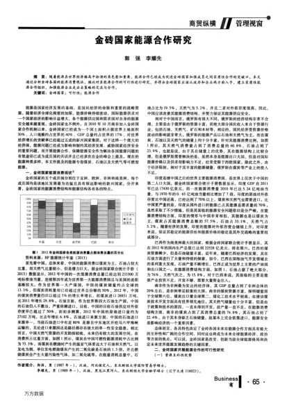 金磚國(guó)家能源合作研究