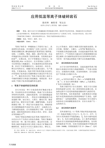 應(yīng)用低溫等離子體破碎巖石