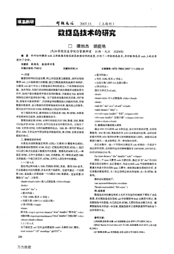 數(shù)據(jù)島技術(shù)的研究