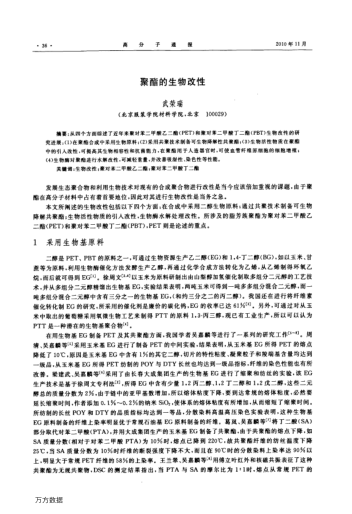 聚酯的生物改性