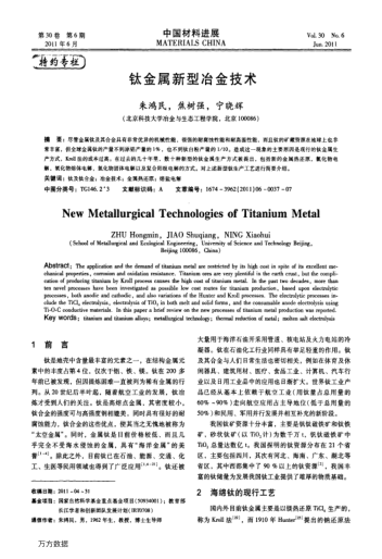鈦金屬新型冶金技術(shù)