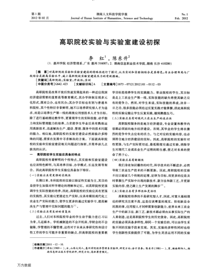 高職院校實(shí)驗(yàn)與實(shí)驗(yàn)室建設(shè)初探