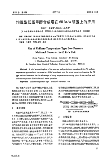 均溫型低壓甲醇合成塔在60 kt/a裝置上的應(yīng)用