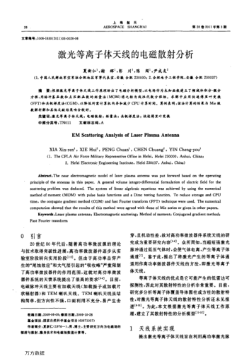 激光等離子體天線的電磁散射分析