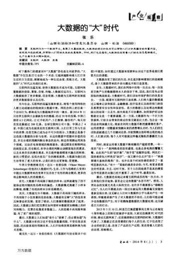 大數(shù)據(jù)的“大”時(shí)代