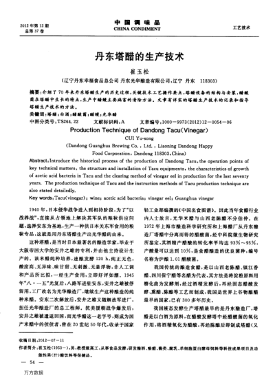 丹東塔醋的生產(chǎn)技術(shù)