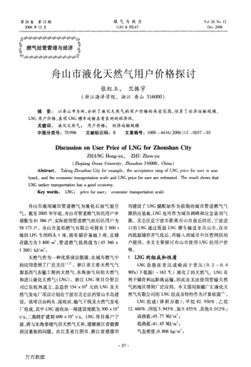 舟山市液化天然氣用戶價格探討