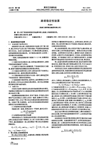 路堤穩(wěn)定性驗算