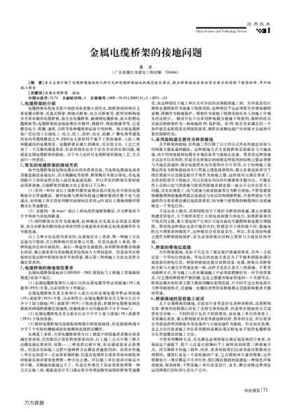 金屬電纜橋架的接地問題