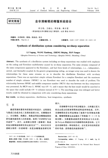 含非清晰塔的精餾系統(tǒng)綜合