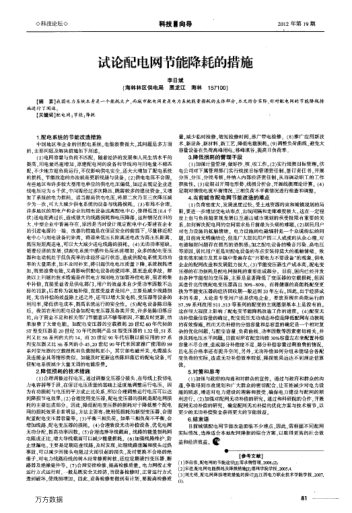 試論配電網(wǎng)節(jié)能降耗的措施