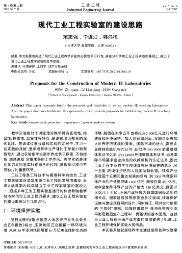 現(xiàn)代工業(yè)工程實(shí)驗(yàn)室的建設(shè)思路