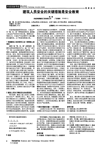 建筑人員安全的關(guān)鍵措施是安全教育