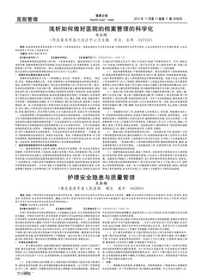 護(hù)理安全隱患與質(zhì)量管理